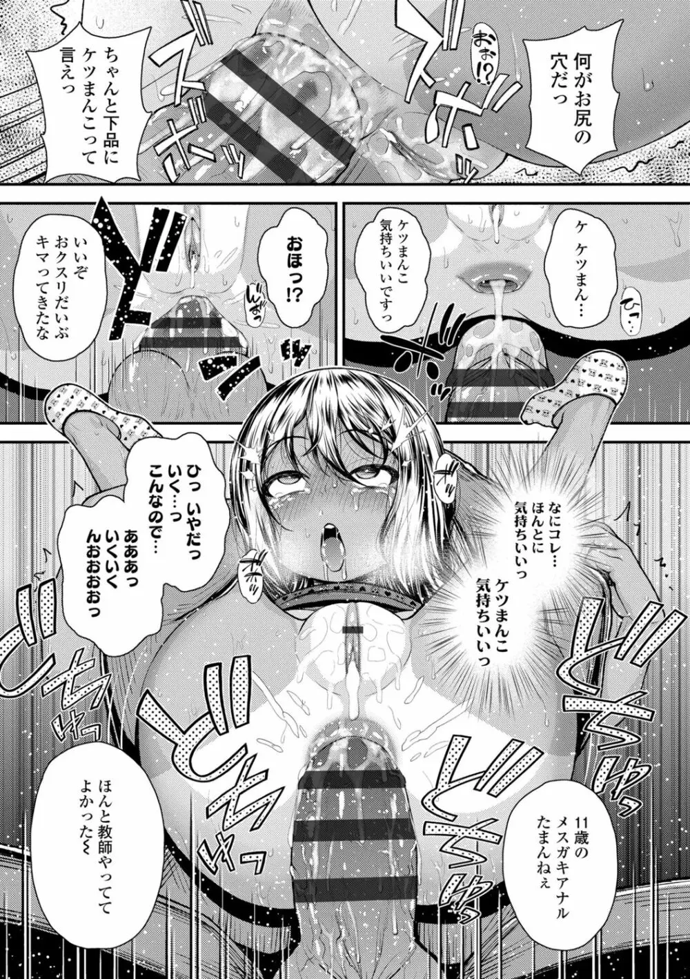 強引にクソガキめす膣どちゅってみた 73ページ