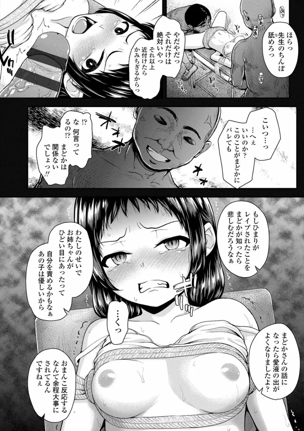 強引にクソガキめす膣どちゅってみた 88ページ