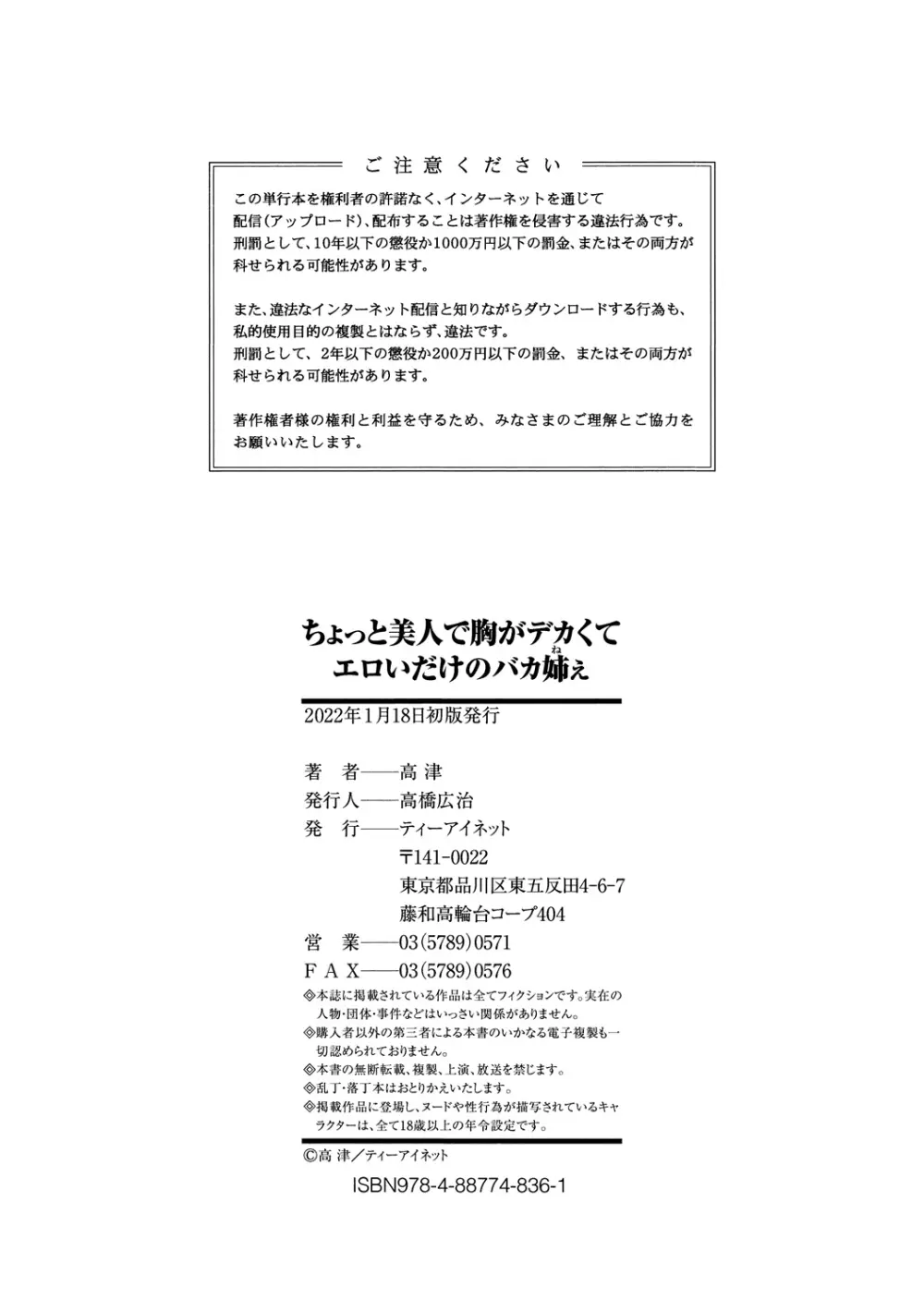 ちょっと美人で胸がデカくてエロいだけのバカ姉ぇ 210ページ