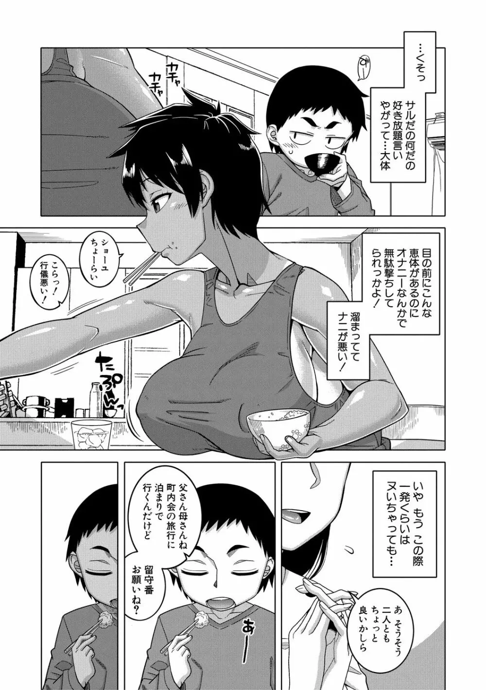 ちょっと美人で胸がデカくてエロいだけのバカ姉ぇ 39ページ