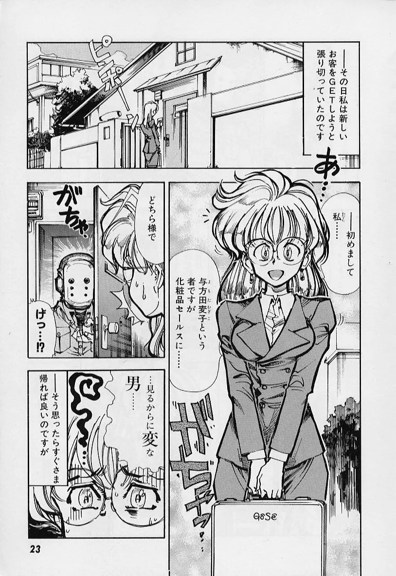 過去の屋敷にいる彼女 26ページ