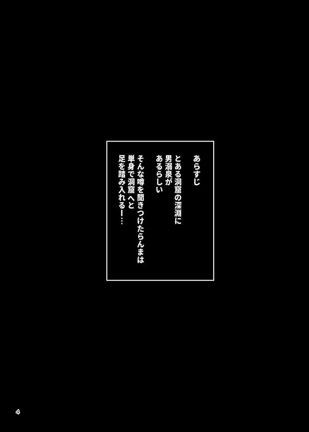 らんまが女の子になる日inエロトラップダンジョン 3ページ