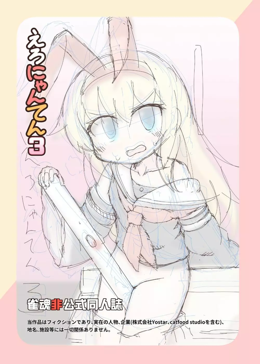 えろにゃんてん 3 2ページ