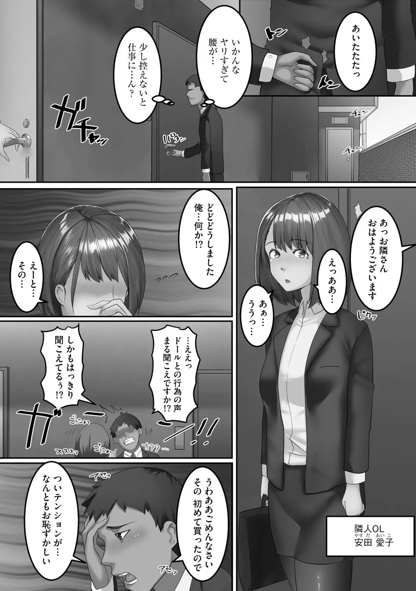 淫靡妻 ～人妻たちの裏の顔～ 155ページ