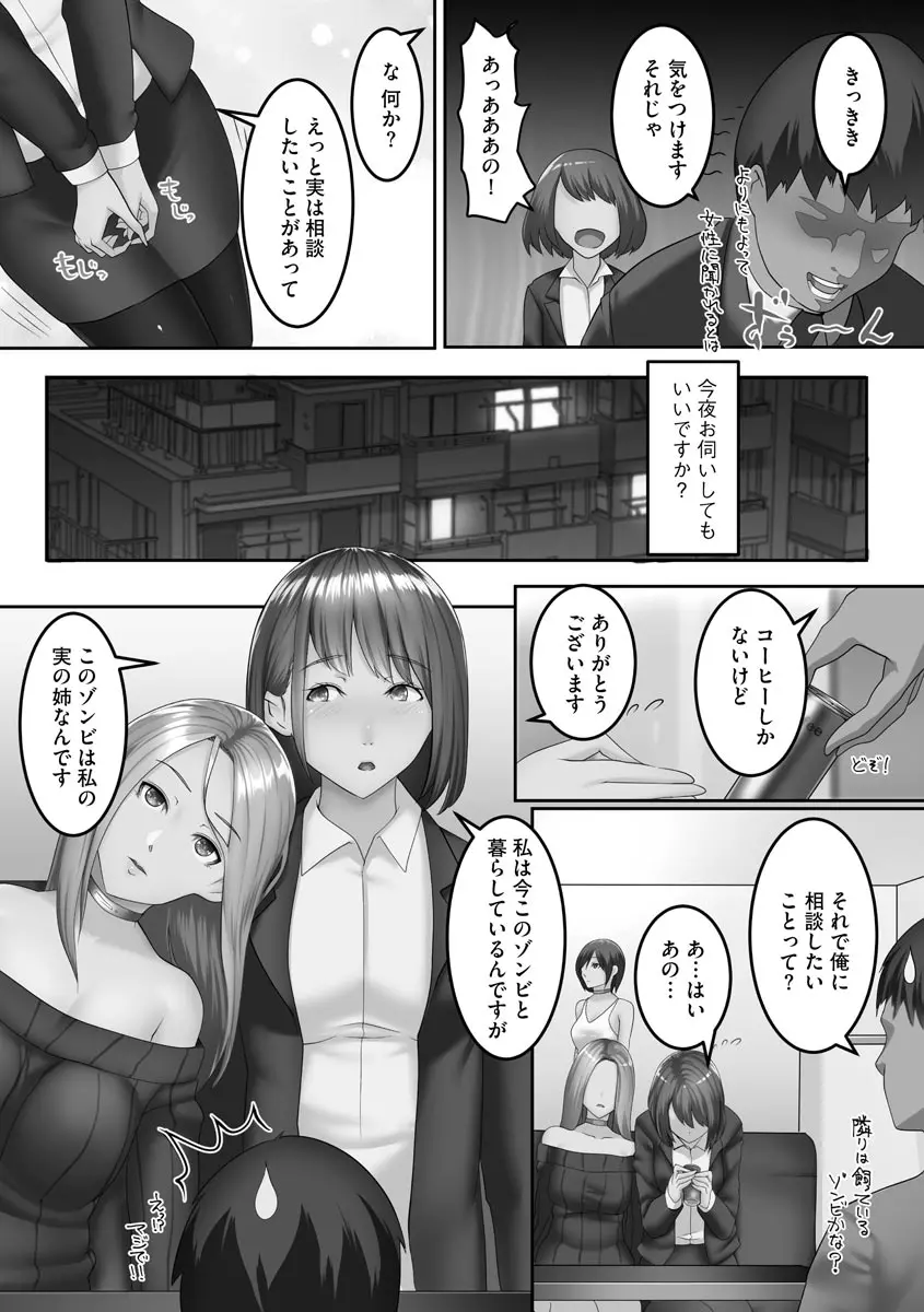 淫靡妻 ～人妻たちの裏の顔～ 156ページ