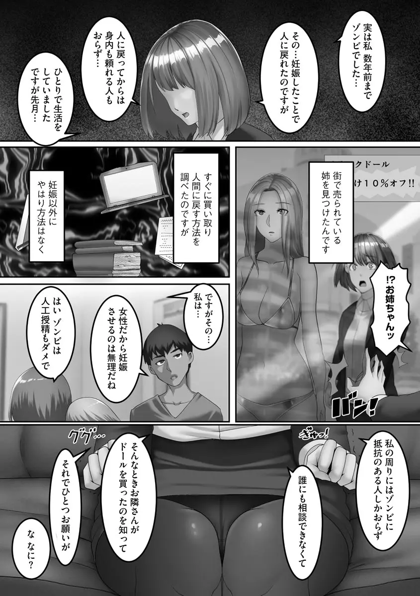 淫靡妻 ～人妻たちの裏の顔～ 157ページ