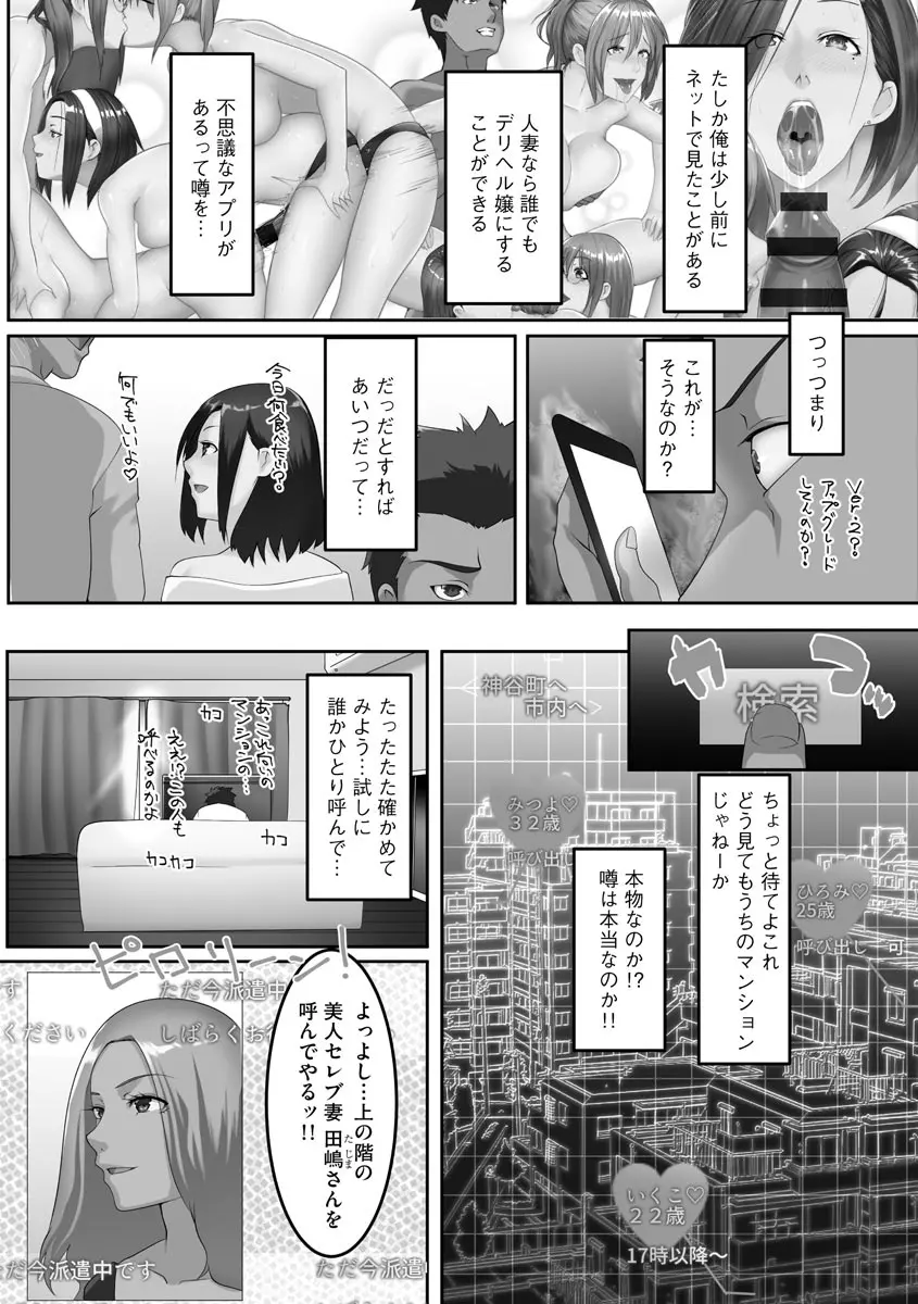 淫靡妻 ～人妻たちの裏の顔～ 75ページ