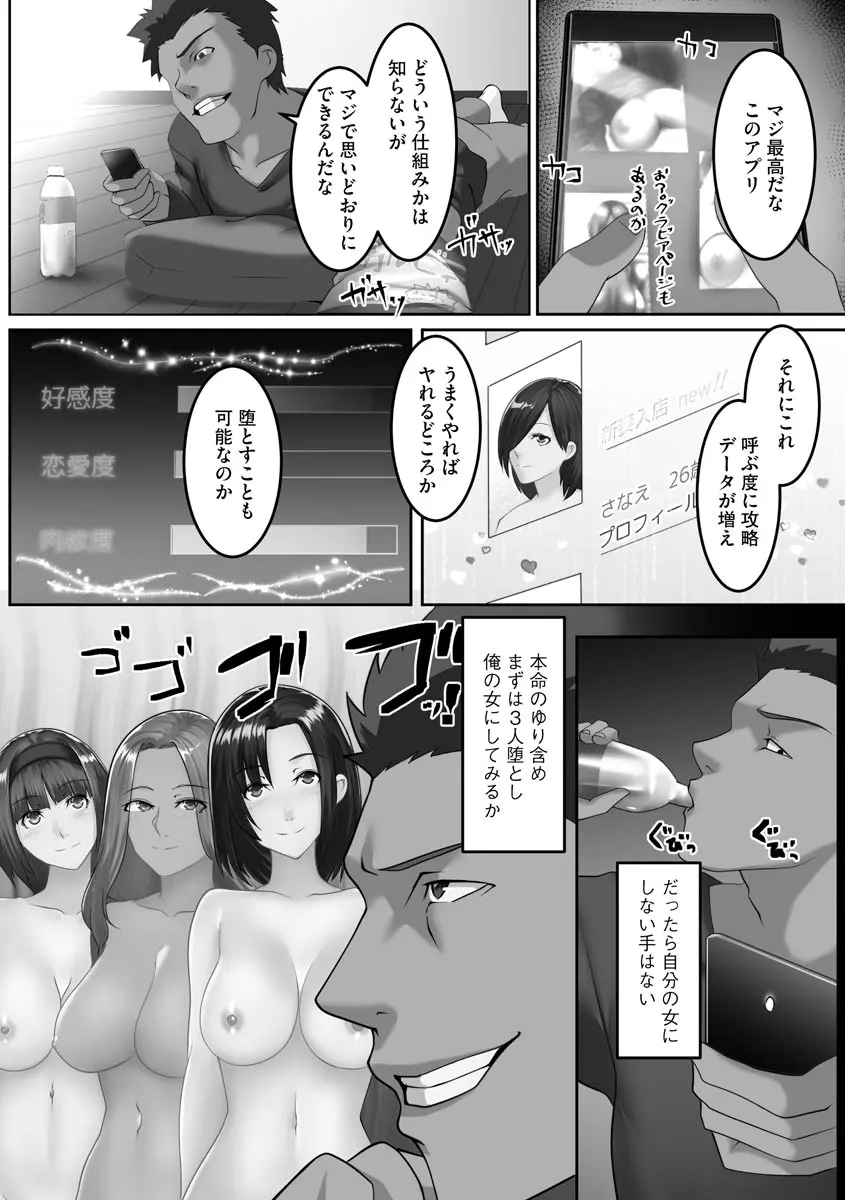 淫靡妻 ～人妻たちの裏の顔～ 83ページ