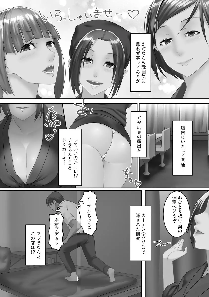 淫靡妻 ～人妻たちの裏の顔～ 99ページ