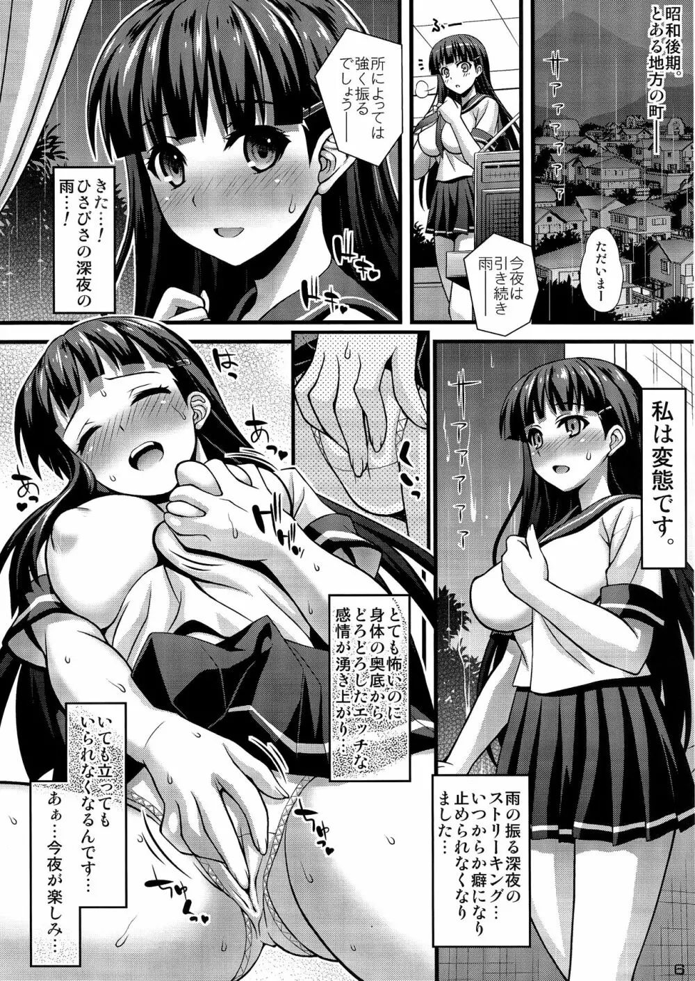 肉巫女の宴 5ページ