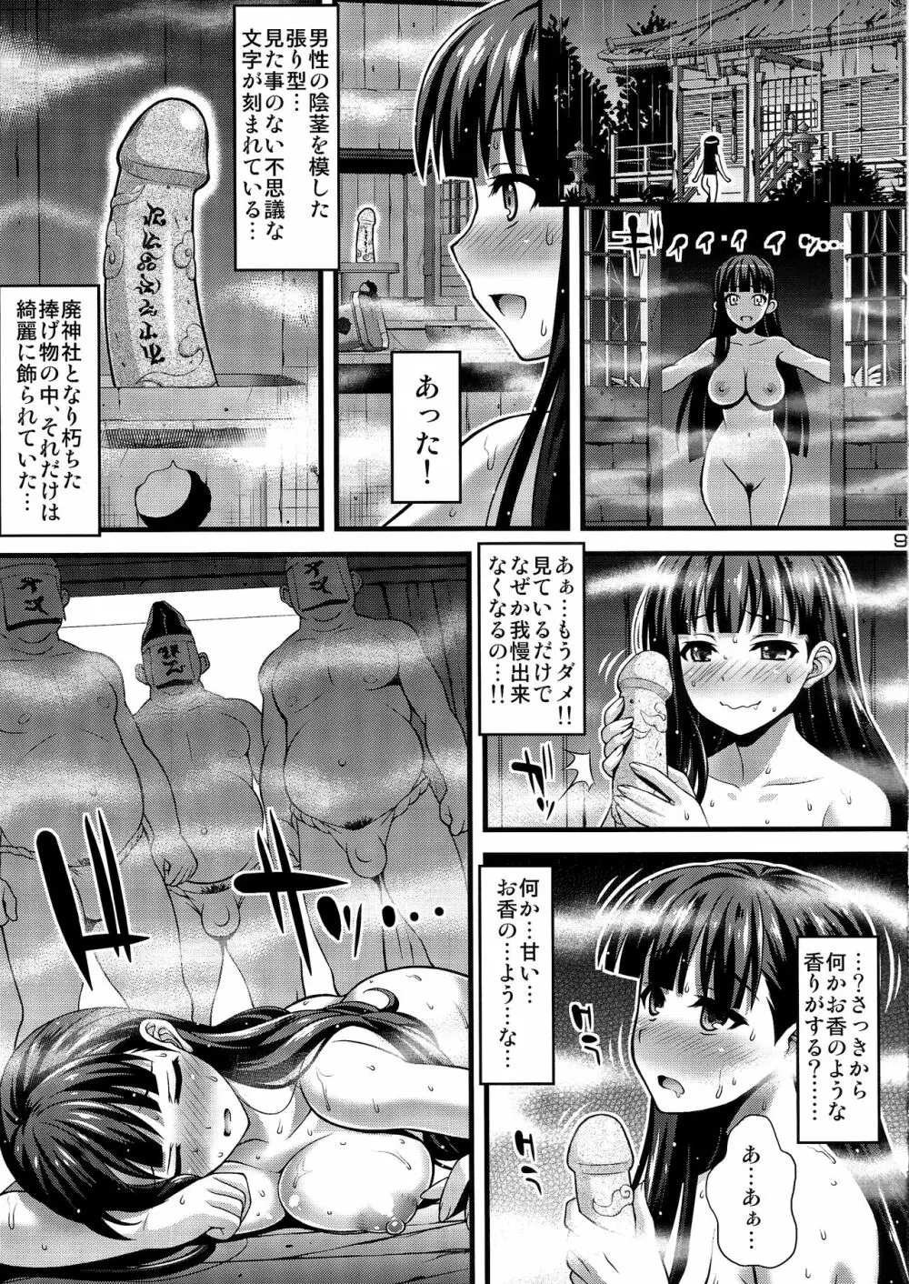 肉巫女の宴 8ページ