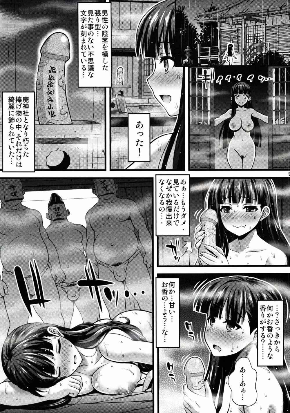 肉巫女の宴 壱 -増補版- 8ページ