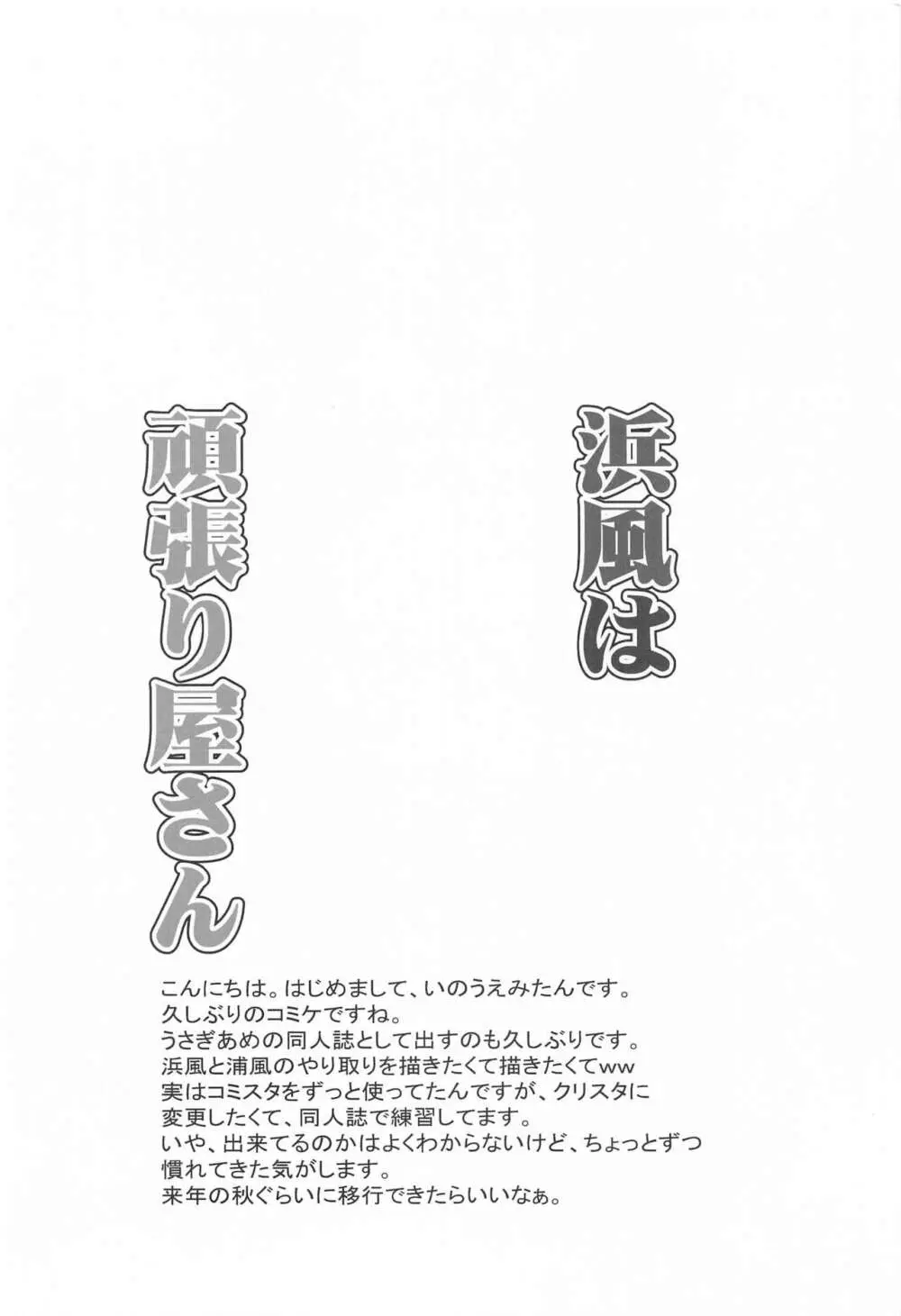 浜風は頑張り屋さん 3ページ