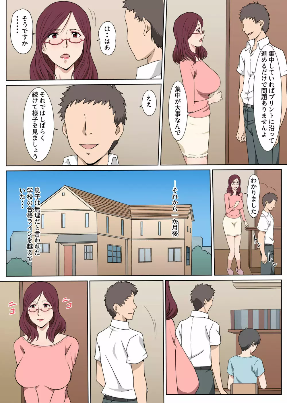 教育ママを言いなりにしてセックスした話 4ページ