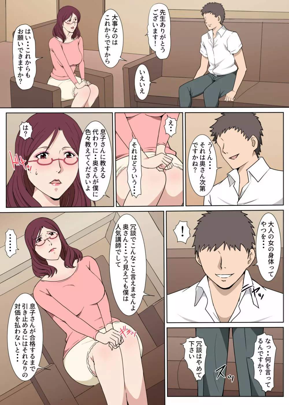 教育ママを言いなりにしてセックスした話 5ページ