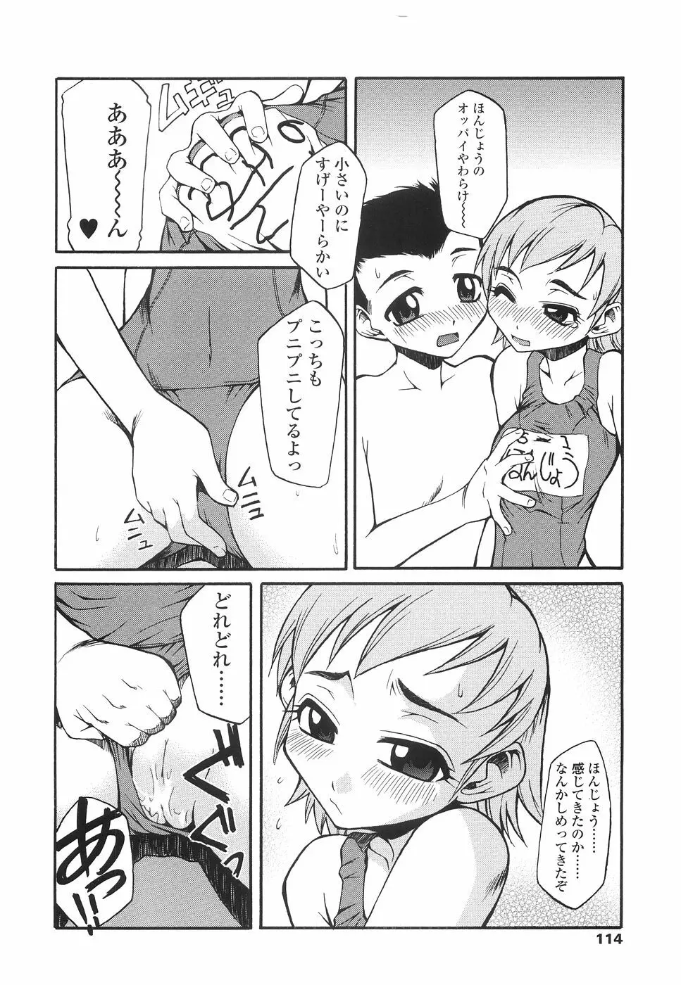 やさしく犯して♡ 117ページ