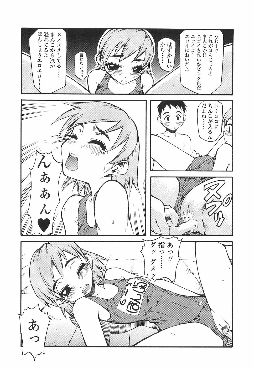 やさしく犯して♡ 118ページ