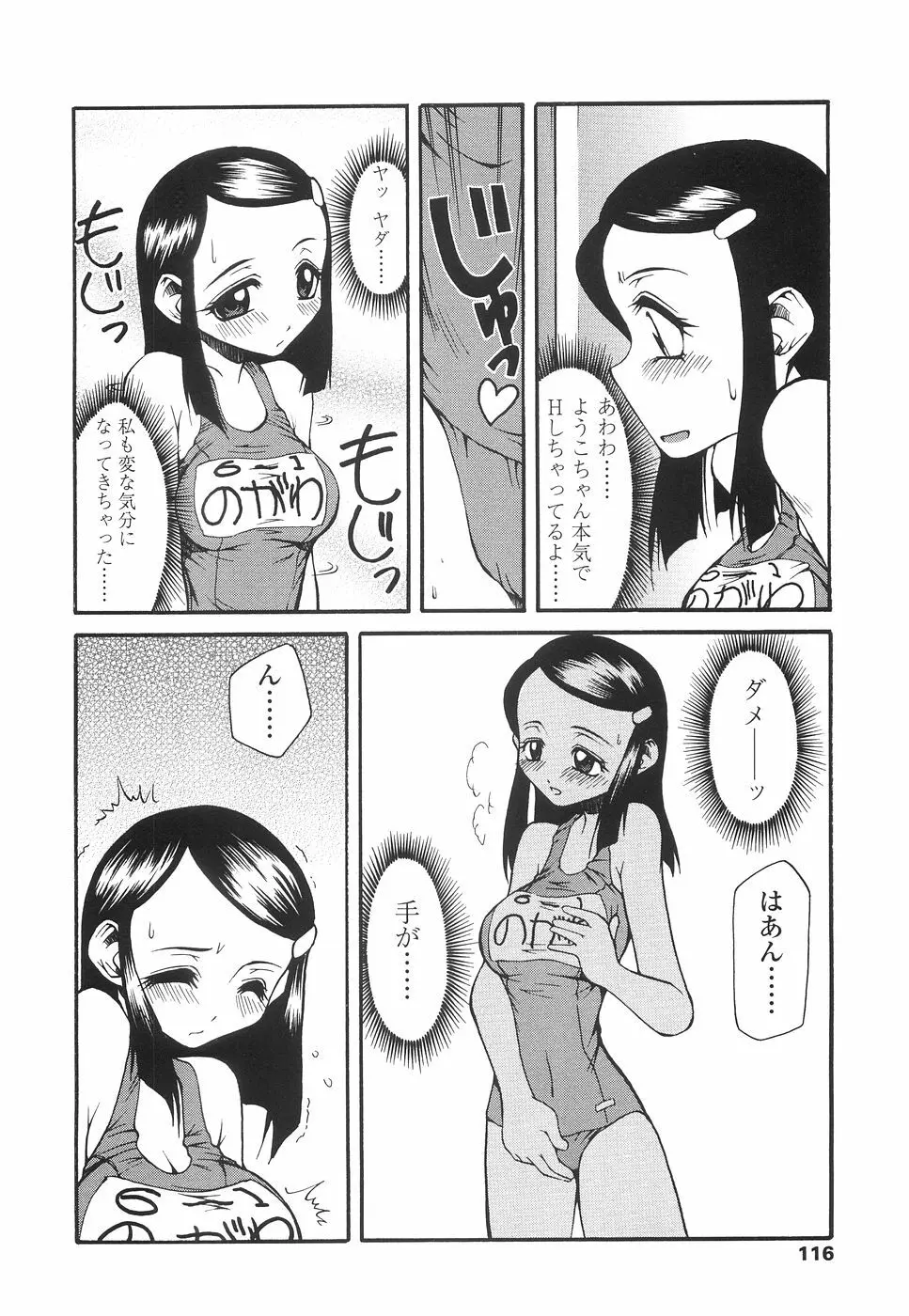 やさしく犯して♡ 119ページ