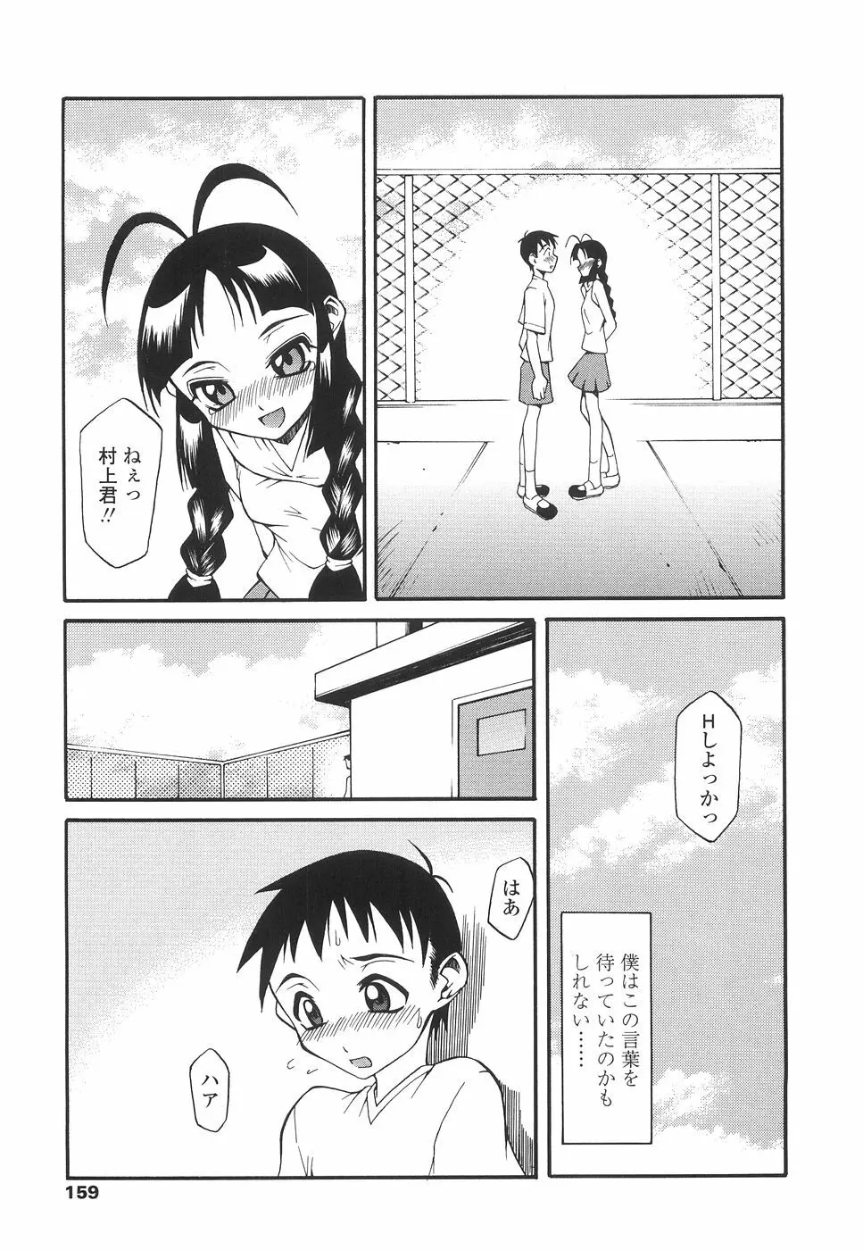 やさしく犯して♡ 162ページ