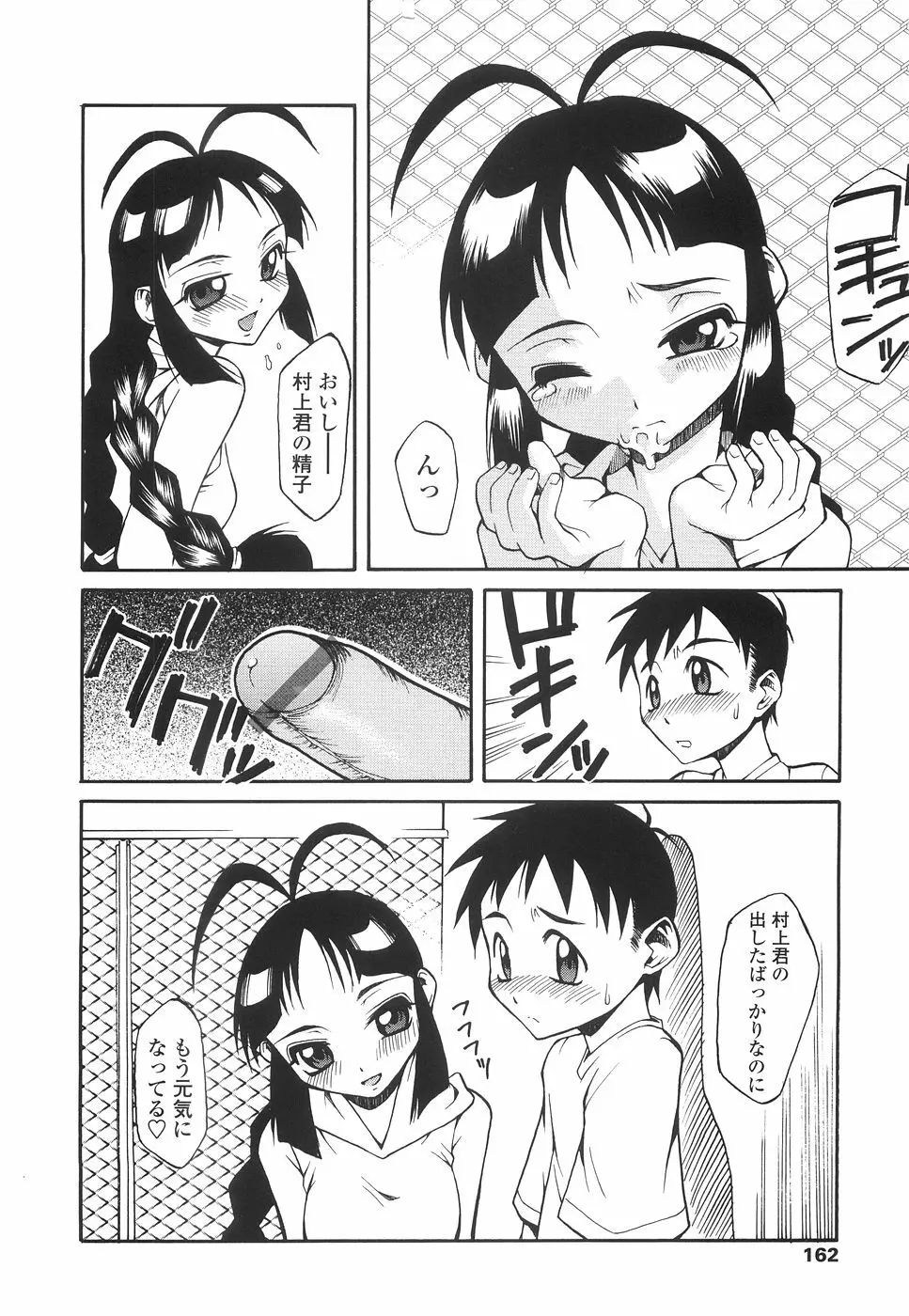 やさしく犯して♡ 165ページ