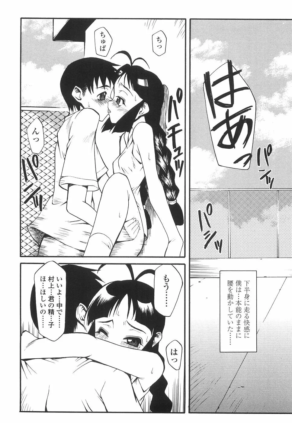 やさしく犯して♡ 168ページ