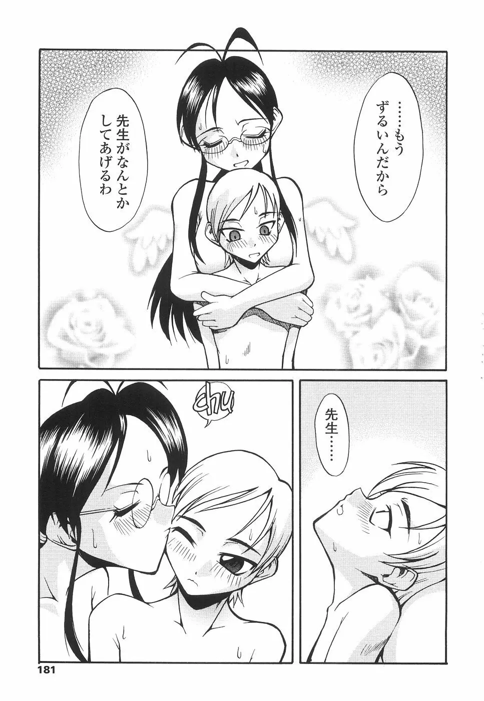 やさしく犯して♡ 184ページ