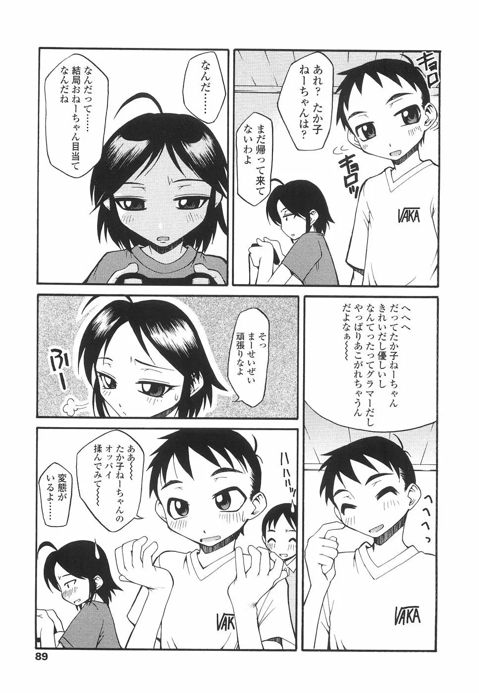 やさしく犯して♡ 92ページ