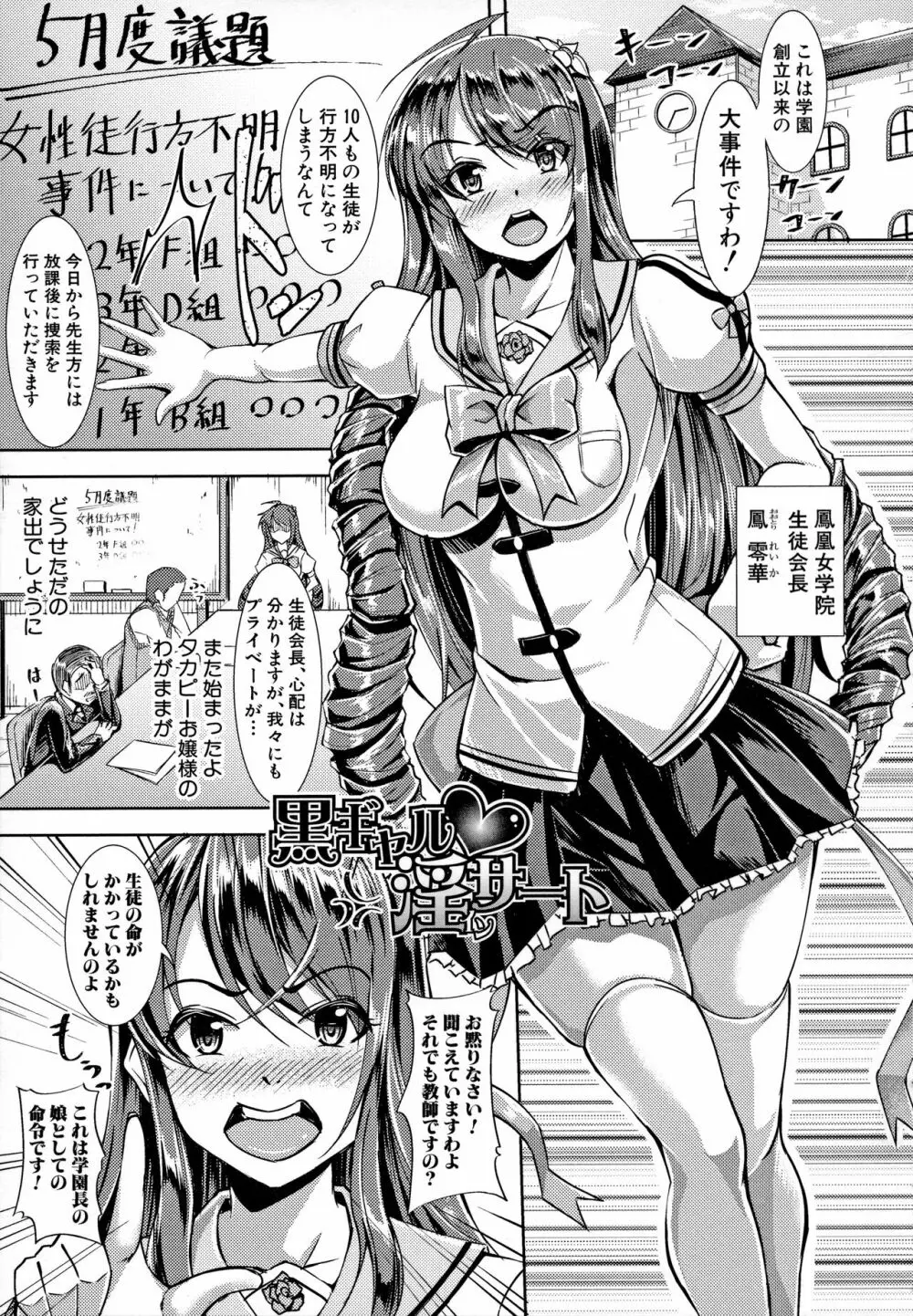 放課後肉便器ガールズ 114ページ