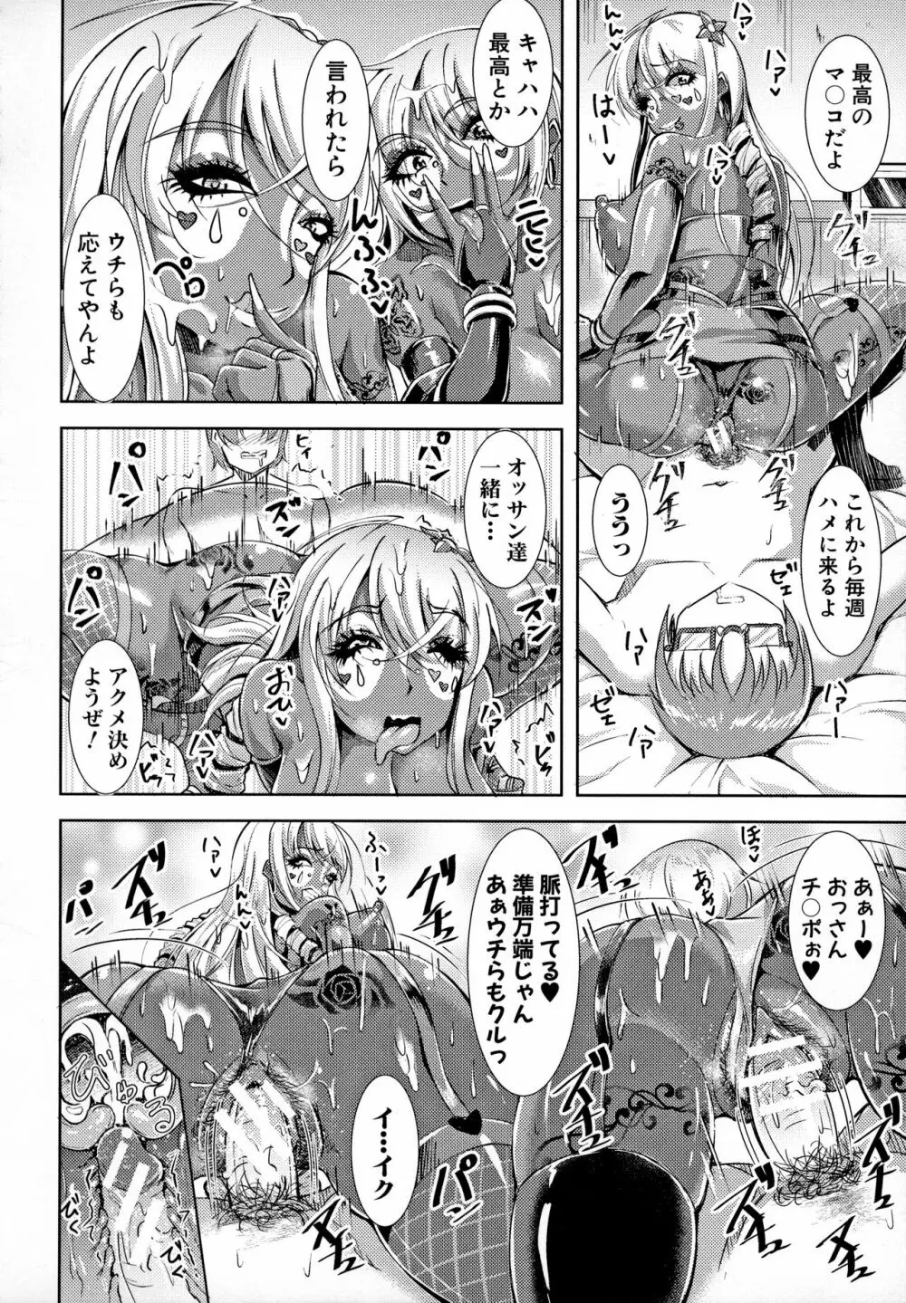 放課後肉便器ガールズ 135ページ