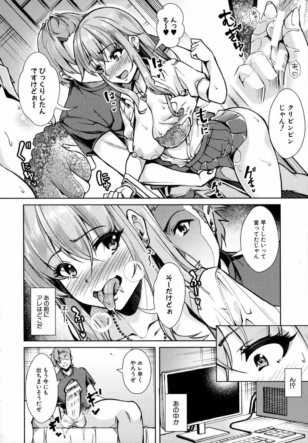 放課後肉便器ガールズ 69ページ