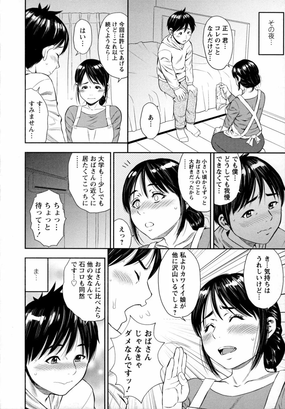 よりどり妻味喰い 25ページ