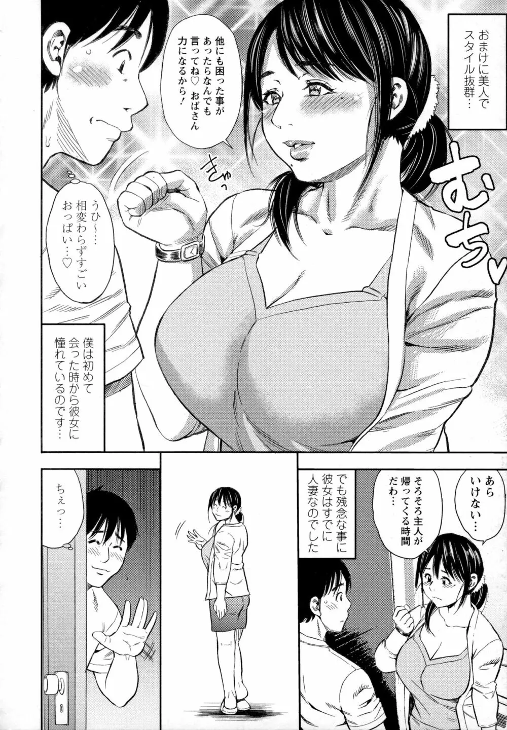 よりどり妻味喰い 3ページ