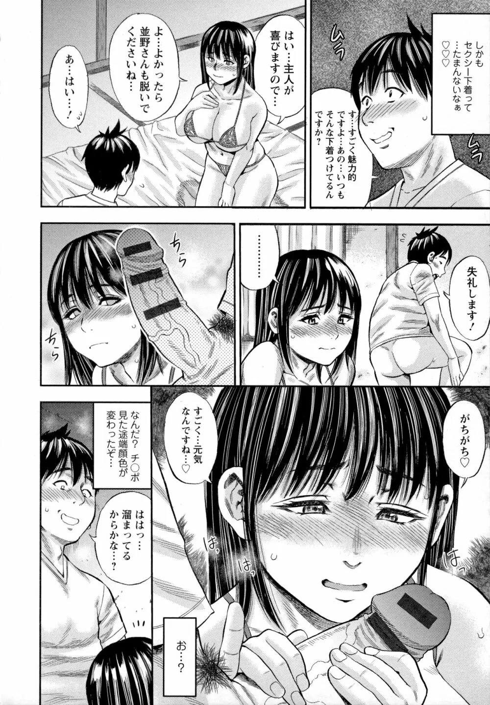 よりどり妻味喰い 43ページ