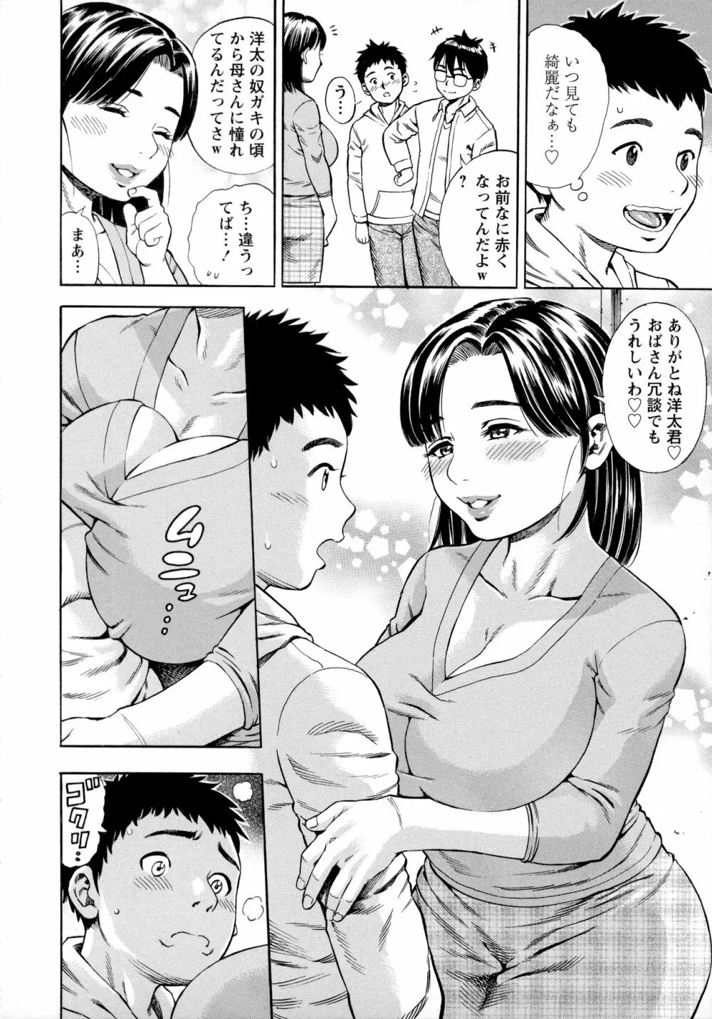 よりどり妻味喰い 75ページ