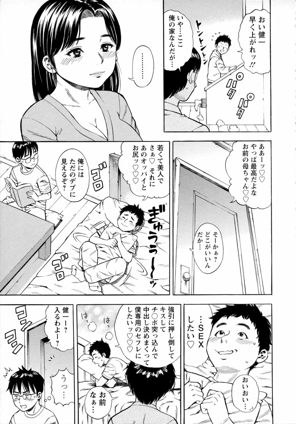 よりどり妻味喰い 76ページ