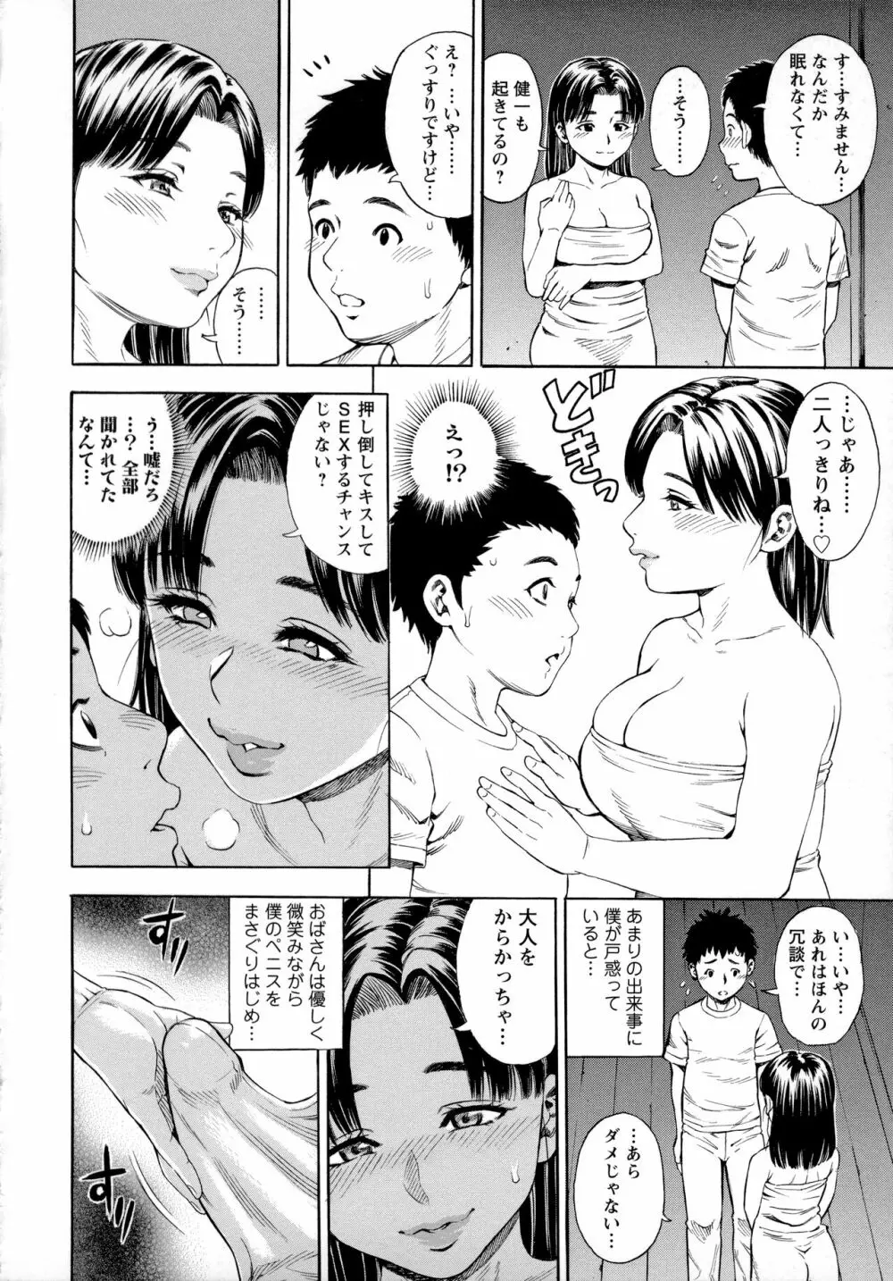 よりどり妻味喰い 79ページ