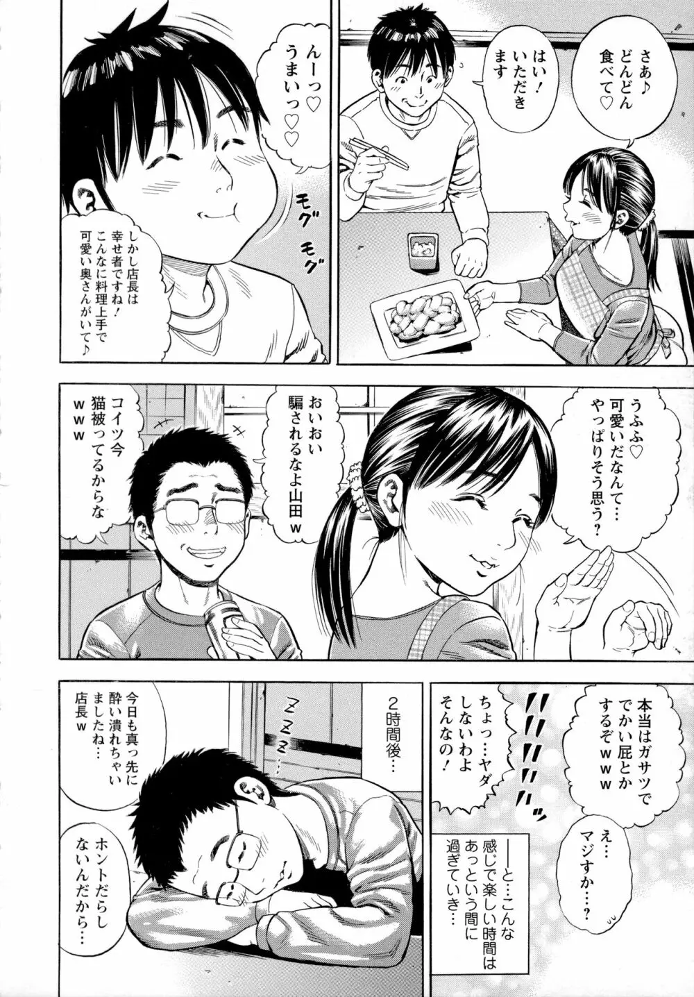 よりどり妻味喰い 93ページ