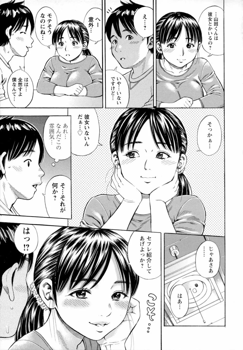 よりどり妻味喰い 94ページ