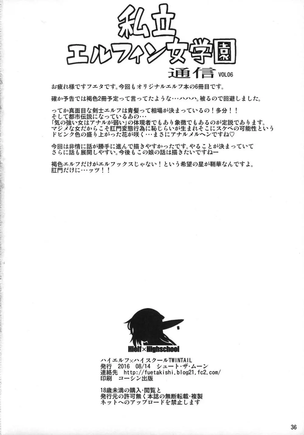 ハイエルフ×ハイスクール襲撃編前日 37ページ