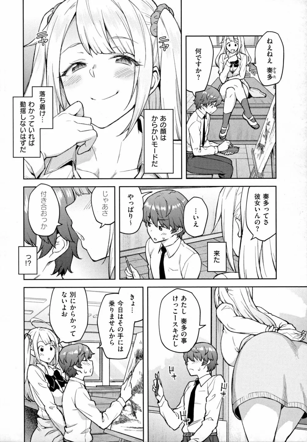 ハル色カノジョ 165ページ