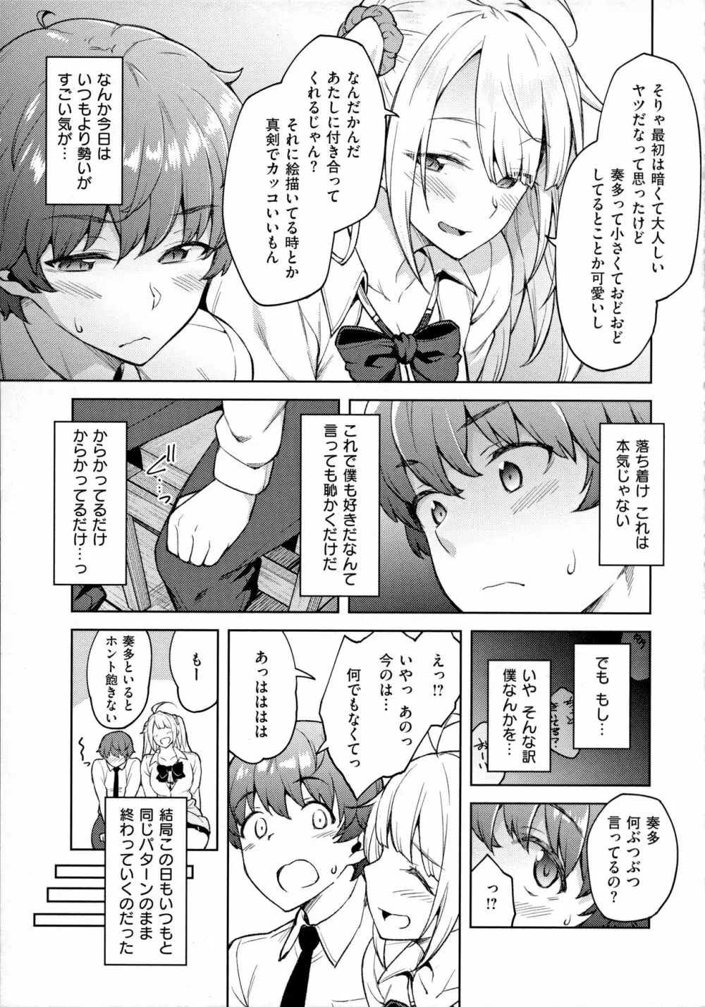 ハル色カノジョ 166ページ