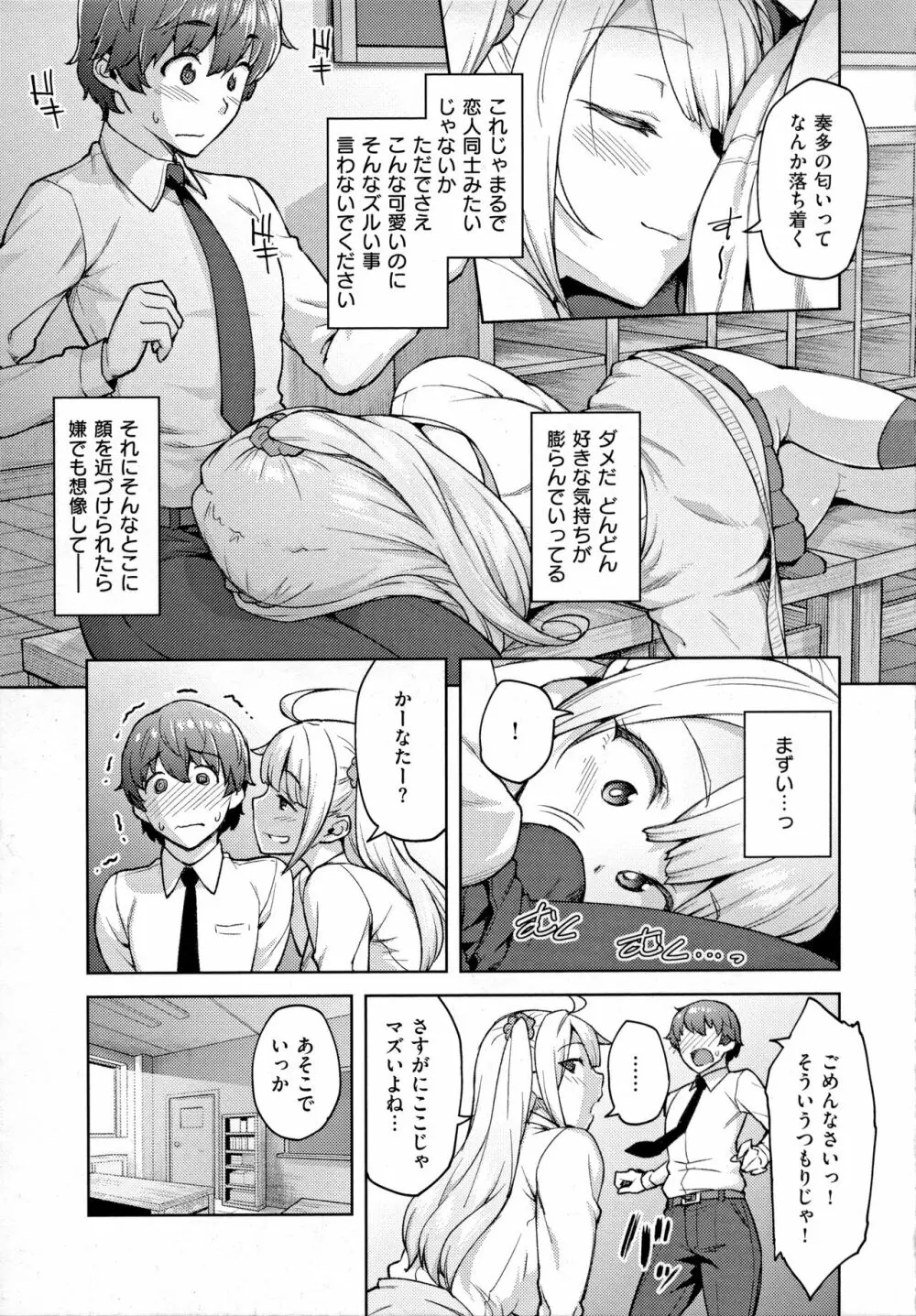 ハル色カノジョ 168ページ