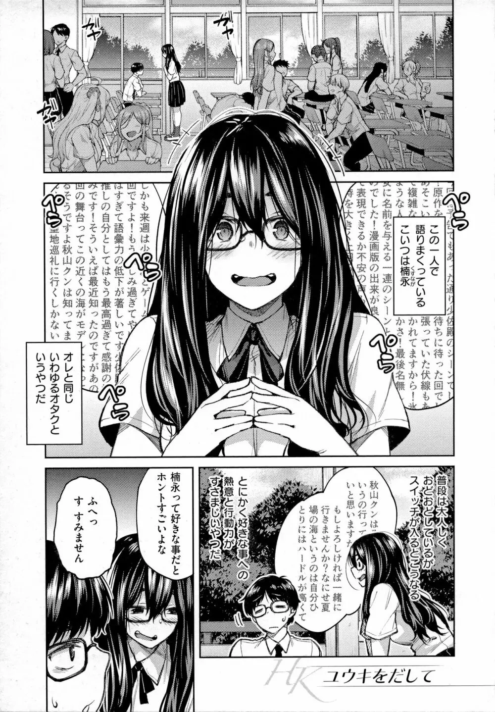 ハル色カノジョ 186ページ