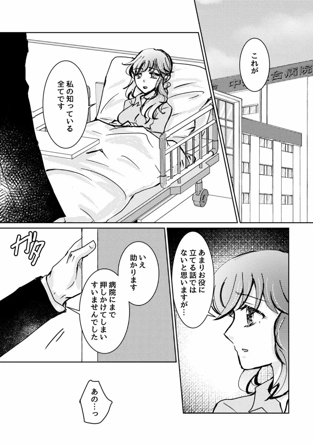 可惜夜の花香3話 2ページ