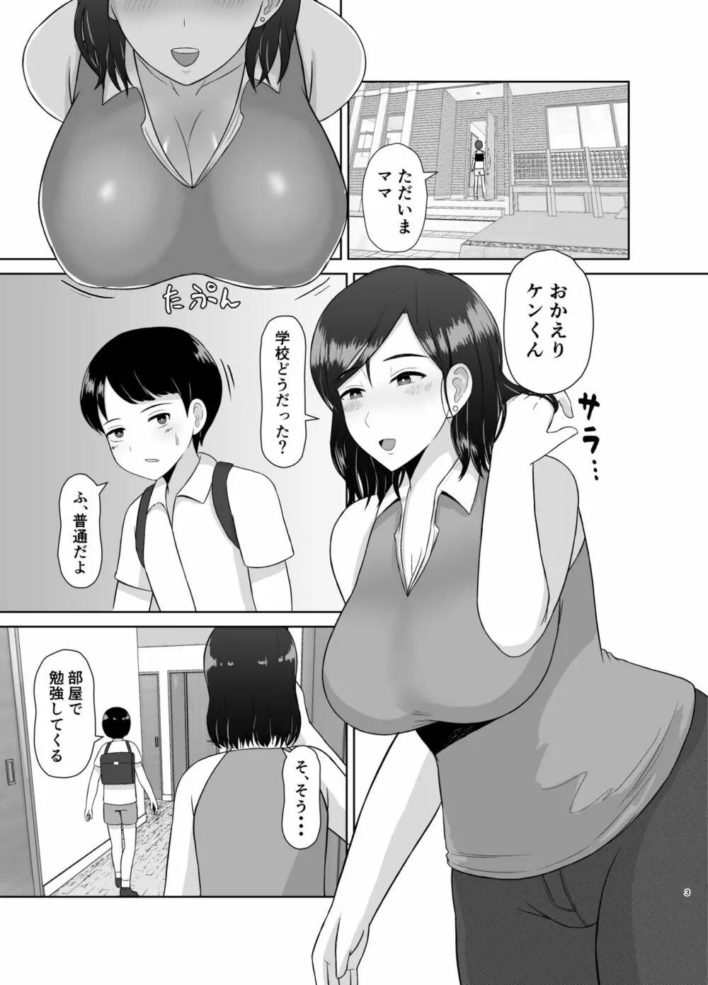 性教育ママ 3ページ