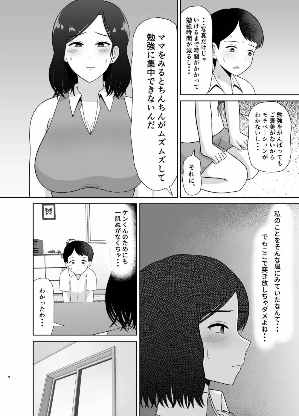 性教育ママ 8ページ