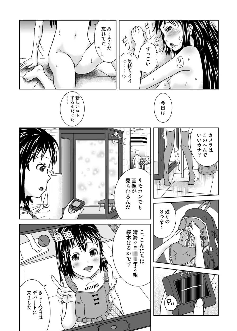 露出っ娘はるかの暴走第四野 10ページ