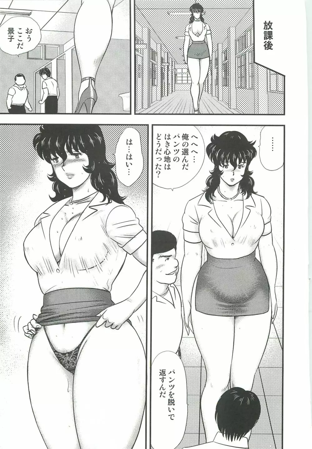 奴隷女教師・景子 3 78ページ