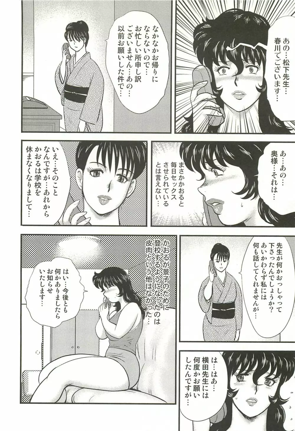 奴隷女教師・景子 3 85ページ