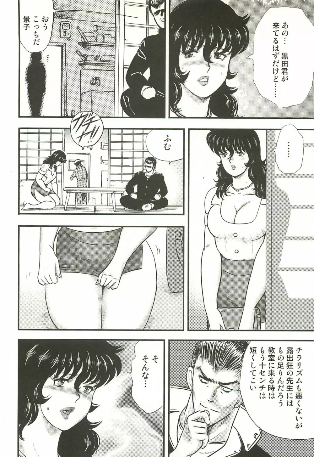 奴隷女教師・景子 3 89ページ